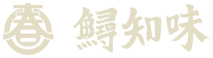 鱘知味